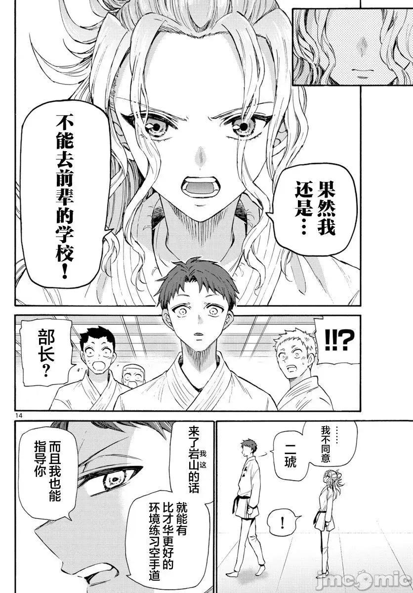 帝乃三姐妹原来很好搞定 帝乃三姐妹原来很好搞定-第26话 第13页