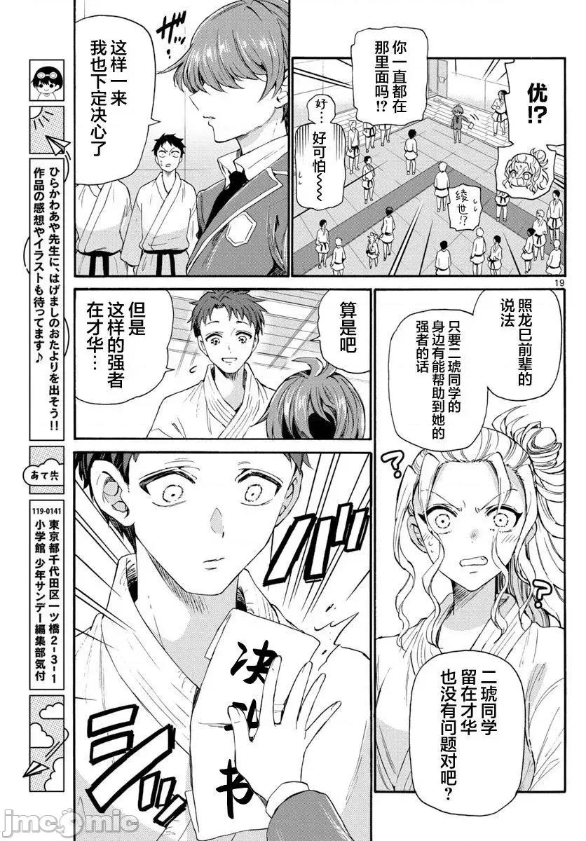 帝乃三姐妹原来很好搞定 帝乃三姐妹原来很好搞定-第26话 第18页