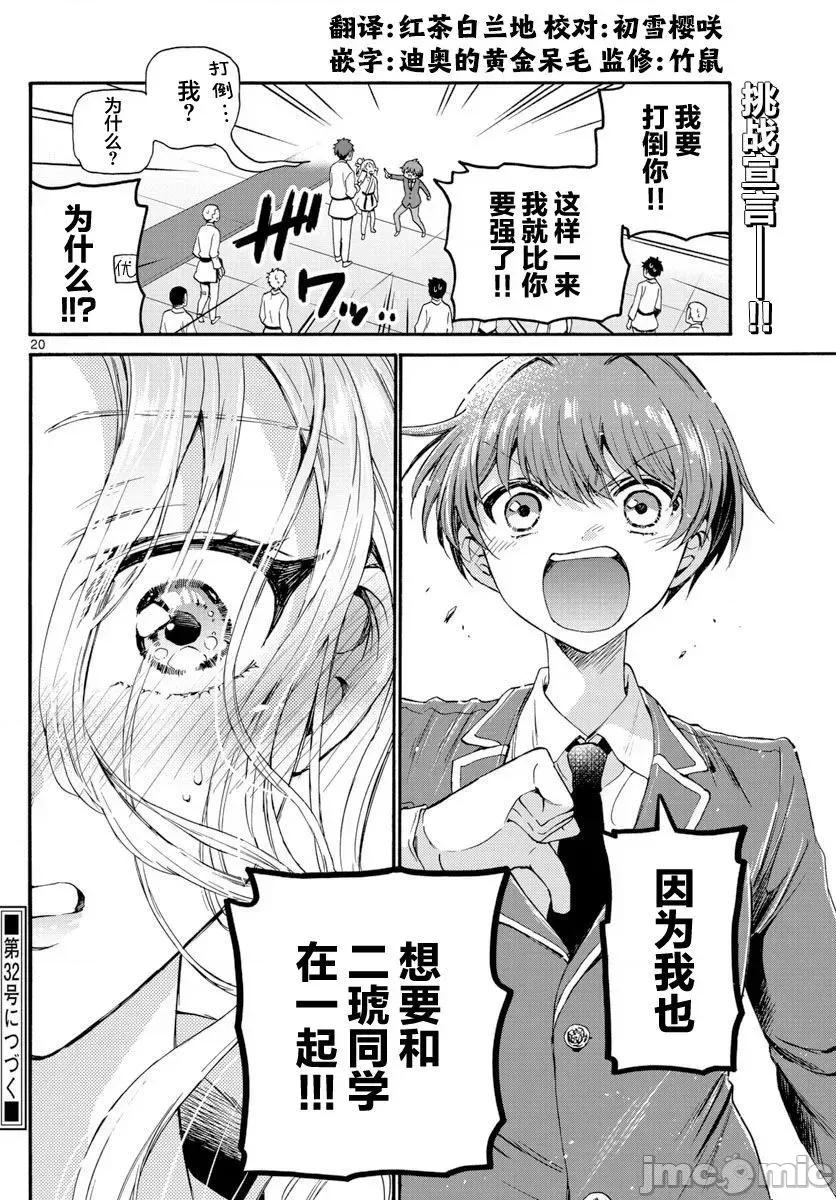 帝乃三姐妹原来很好搞定 帝乃三姐妹原来很好搞定-第26话 第19页