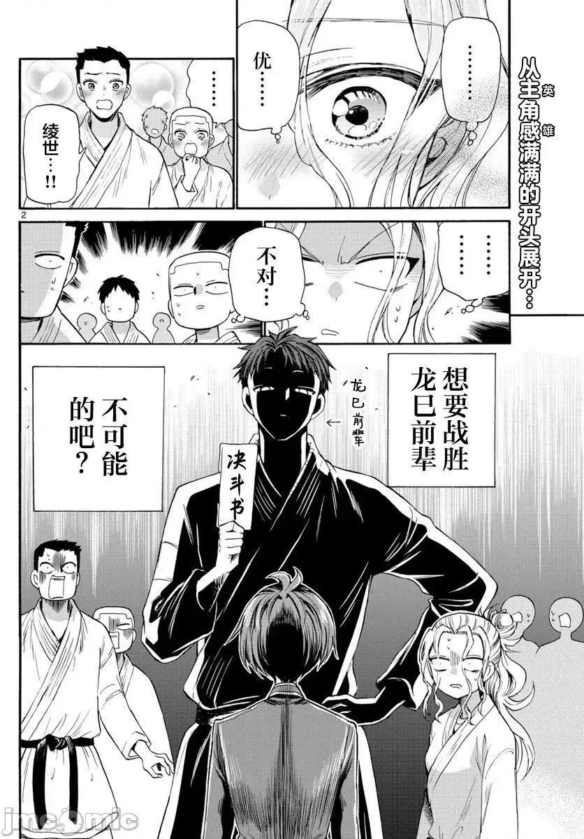 帝乃三姐妹原来很好搞定 帝乃三姐妹原来很好搞定-第27话 第2页