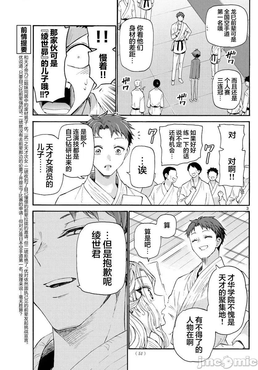帝乃三姐妹原来很好搞定 帝乃三姐妹原来很好搞定-第27话 第3页