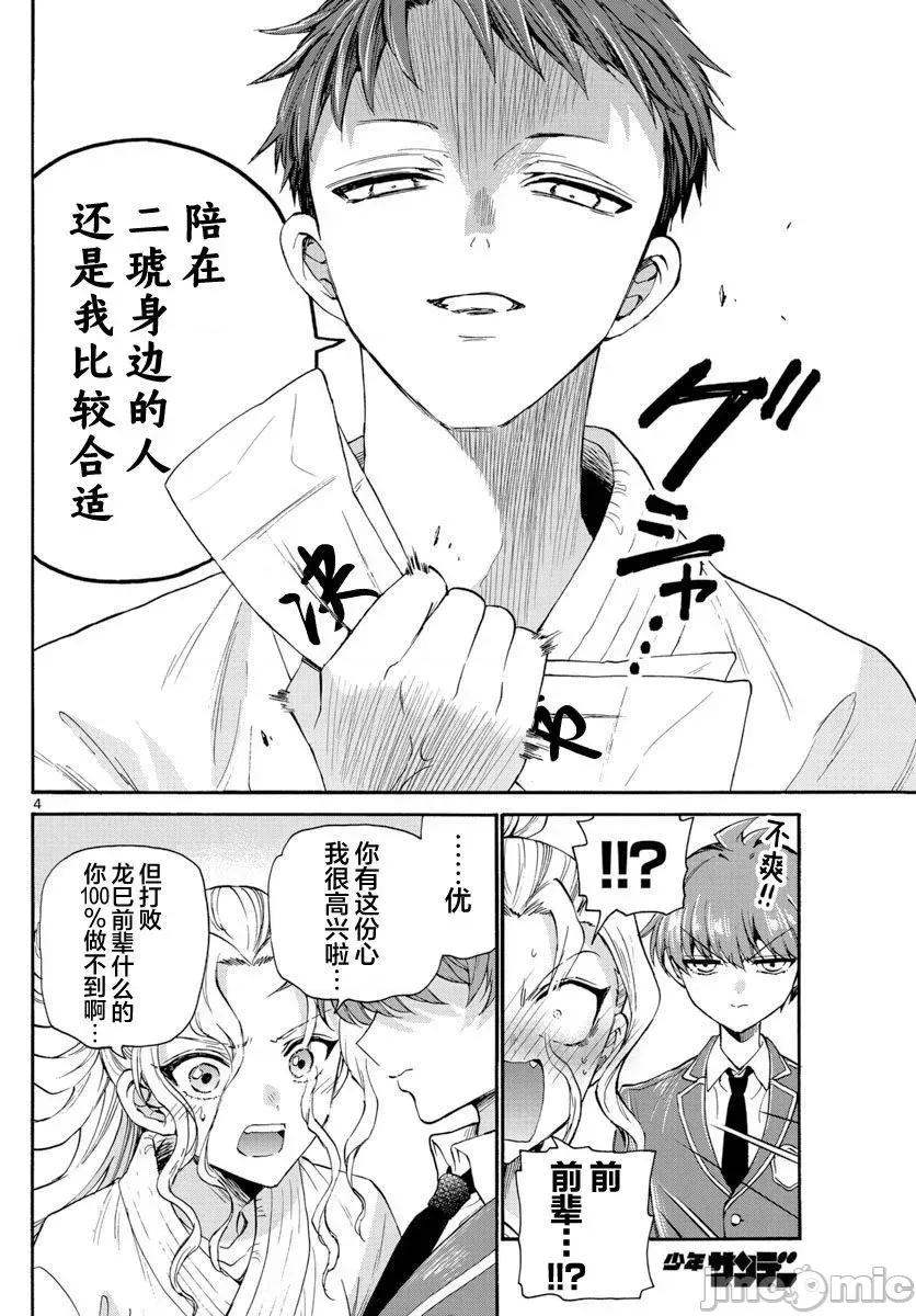帝乃三姐妹原来很好搞定 帝乃三姐妹原来很好搞定-第27话 第4页