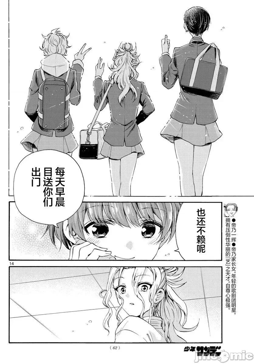 帝乃三姐妹原来很好搞定 帝乃三姐妹原来很好搞定-第27话 第13页