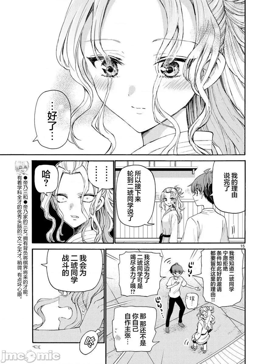 帝乃三姐妹原来很好搞定 帝乃三姐妹原来很好搞定-第27话 第14页
