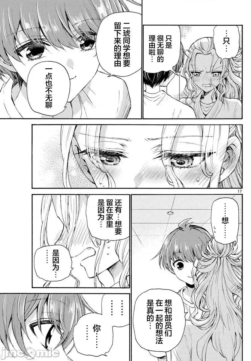 帝乃三姐妹原来很好搞定 帝乃三姐妹原来很好搞定-第27话 第16页