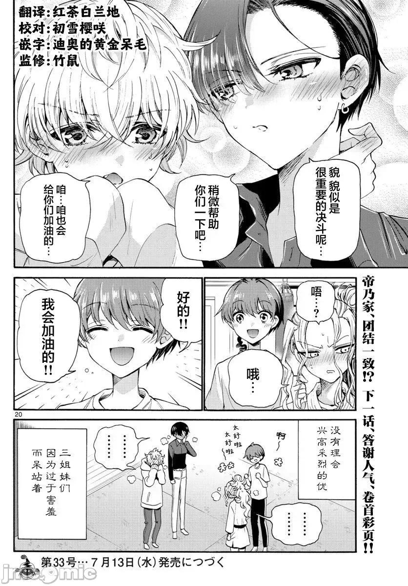 帝乃三姐妹原来很好搞定 帝乃三姐妹原来很好搞定-第27话 第19页