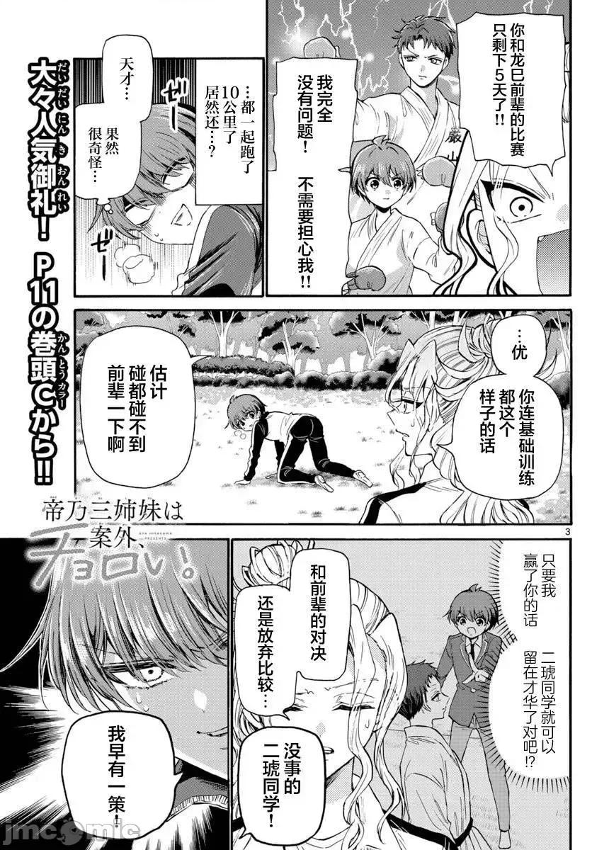 帝乃三姐妹原来很好搞定 帝乃三姐妹原来很好搞定-第28话 第3页