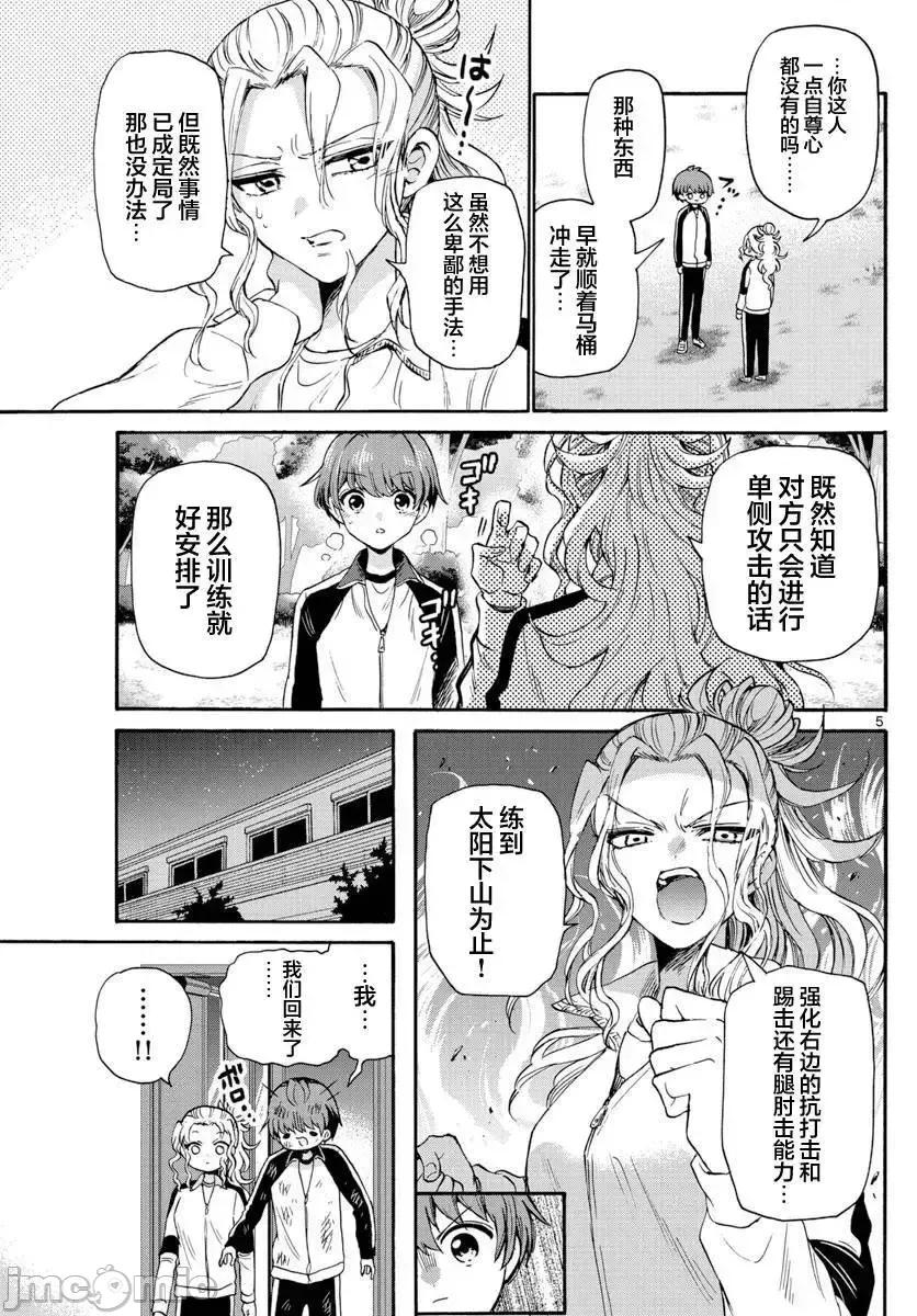 帝乃三姐妹原来很好搞定 帝乃三姐妹原来很好搞定-第28话 第5页