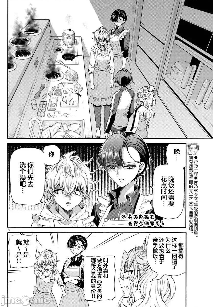 帝乃三姐妹原来很好搞定 帝乃三姐妹原来很好搞定-第28话 第7页