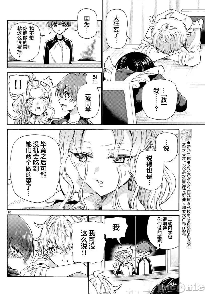 帝乃三姐妹原来很好搞定 帝乃三姐妹原来很好搞定-第28话 第9页