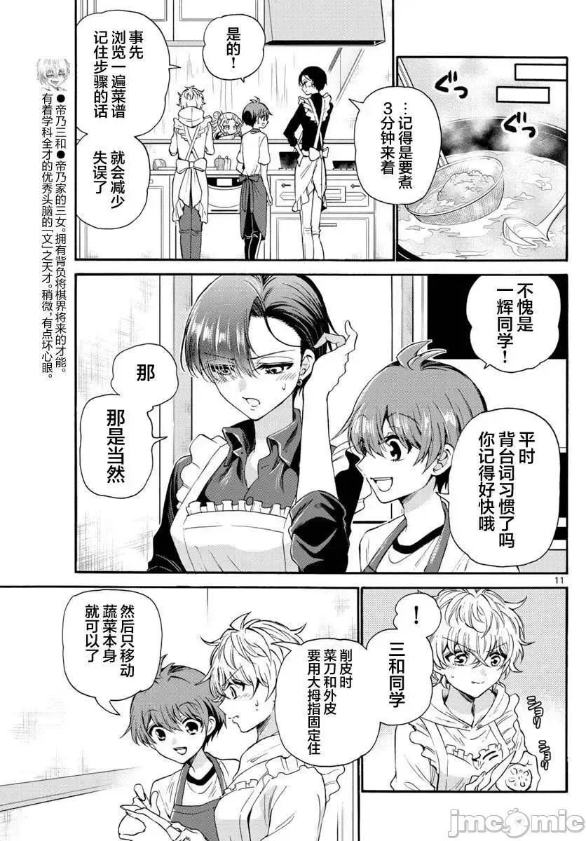 帝乃三姐妹原来很好搞定 帝乃三姐妹原来很好搞定-第28话 第10页