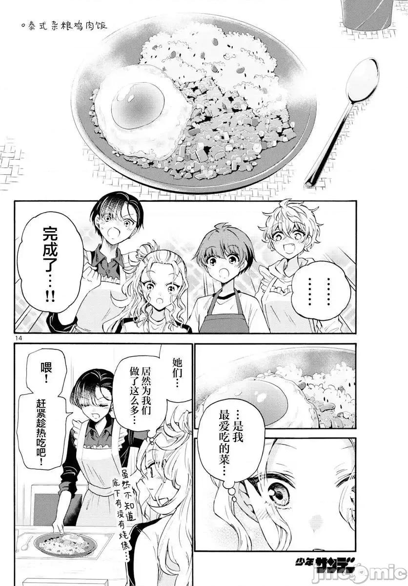 帝乃三姐妹原来很好搞定 帝乃三姐妹原来很好搞定-第28话 第13页