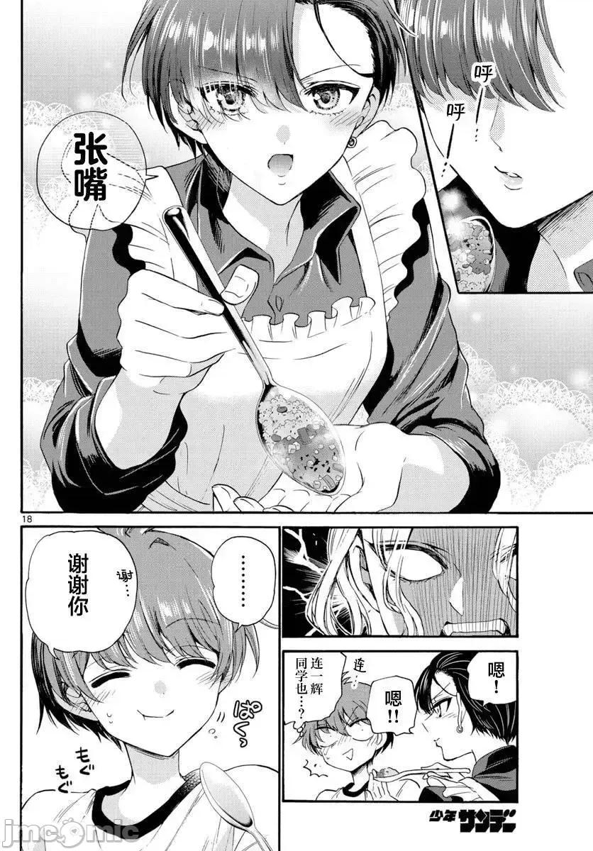 帝乃三姐妹原来很好搞定 帝乃三姐妹原来很好搞定-第28话 第17页
