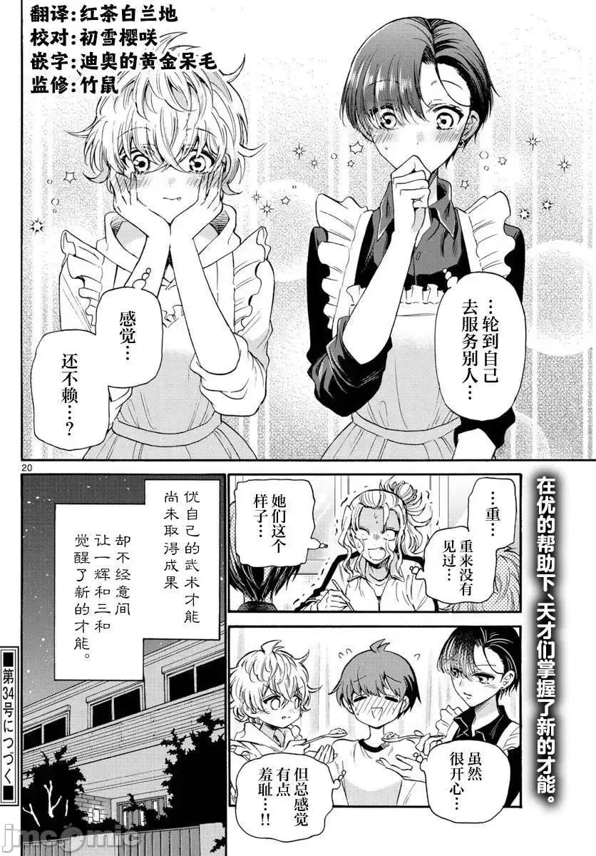 帝乃三姐妹原来很好搞定 帝乃三姐妹原来很好搞定-第28话 第19页