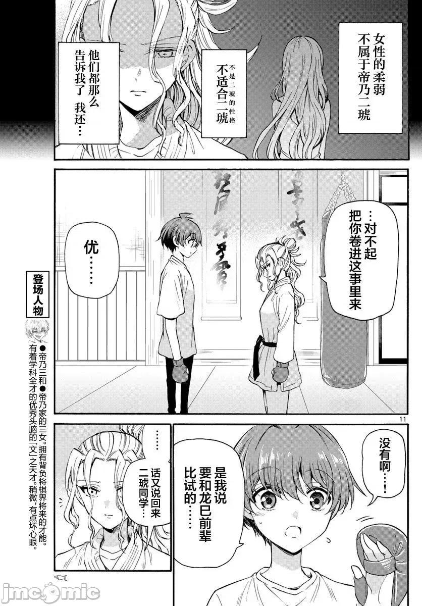 帝乃三姐妹原来很好搞定 帝乃三姐妹原来很好搞定-第29话 第10页