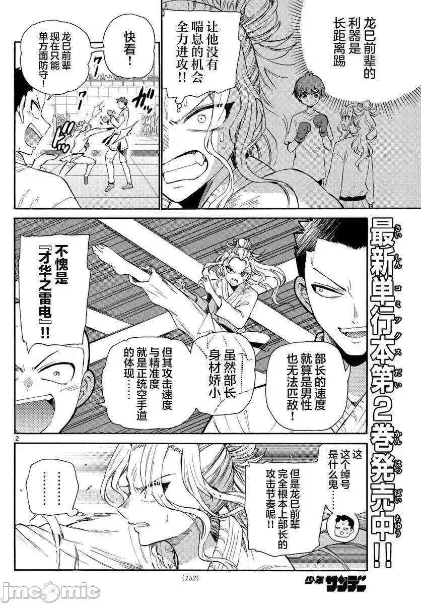 帝乃三姐妹原来很好搞定 帝乃三姐妹原来很好搞定-第31话 第2页