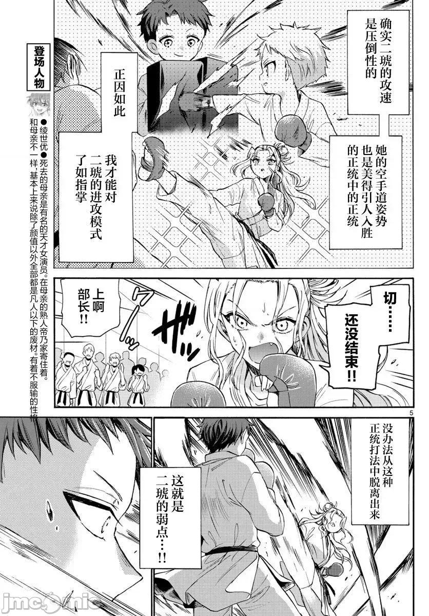帝乃三姐妹原来很好搞定 帝乃三姐妹原来很好搞定-第31话 第5页
