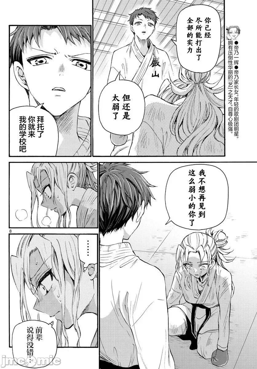 帝乃三姐妹原来很好搞定 帝乃三姐妹原来很好搞定-第31话 第7页