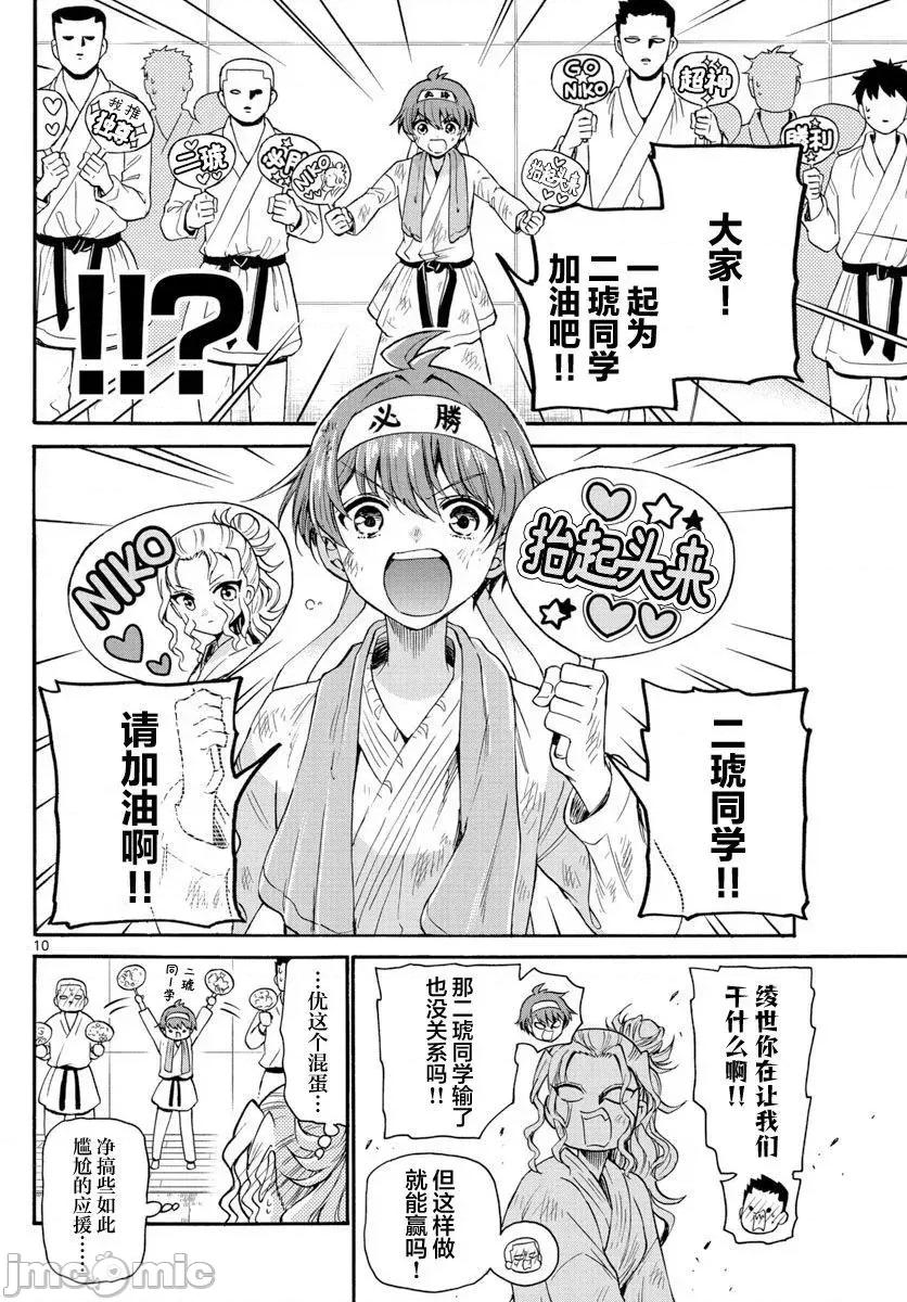 帝乃三姐妹原来很好搞定 帝乃三姐妹原来很好搞定-第31话 第9页