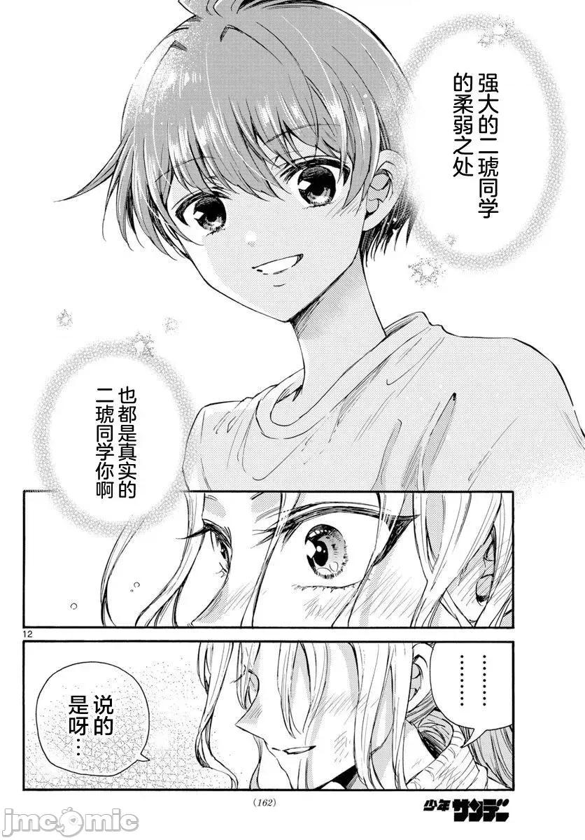 帝乃三姐妹原来很好搞定 帝乃三姐妹原来很好搞定-第31话 第11页