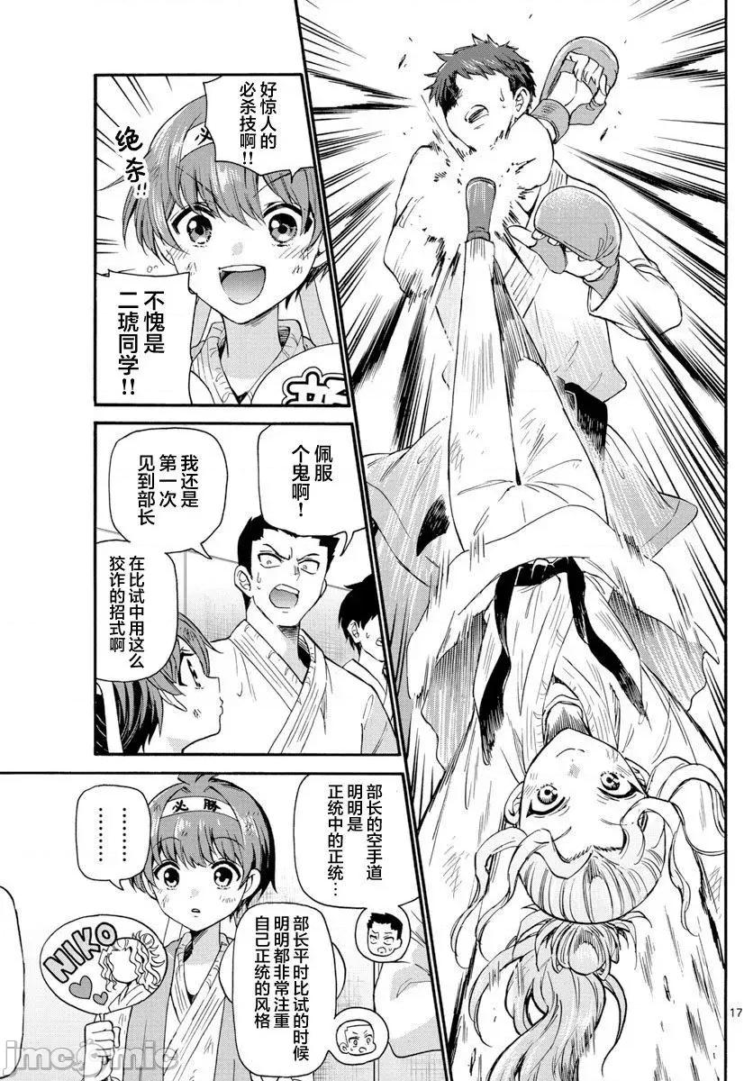 帝乃三姐妹原来很好搞定 帝乃三姐妹原来很好搞定-第31话 第16页