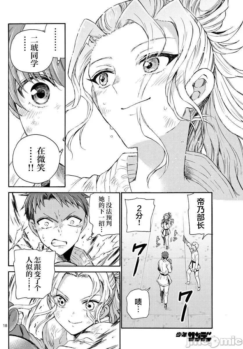 帝乃三姐妹原来很好搞定 帝乃三姐妹原来很好搞定-第31话 第17页
