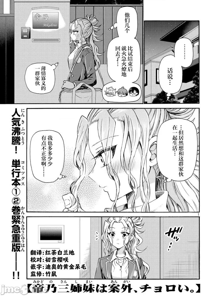 帝乃三姐妹原来很好搞定 帝乃三姐妹原来很好搞定-第33话 第1页