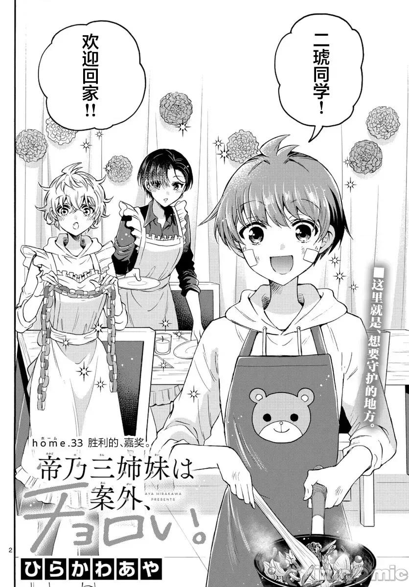 帝乃三姐妹原来很好搞定 帝乃三姐妹原来很好搞定-第33话 第2页