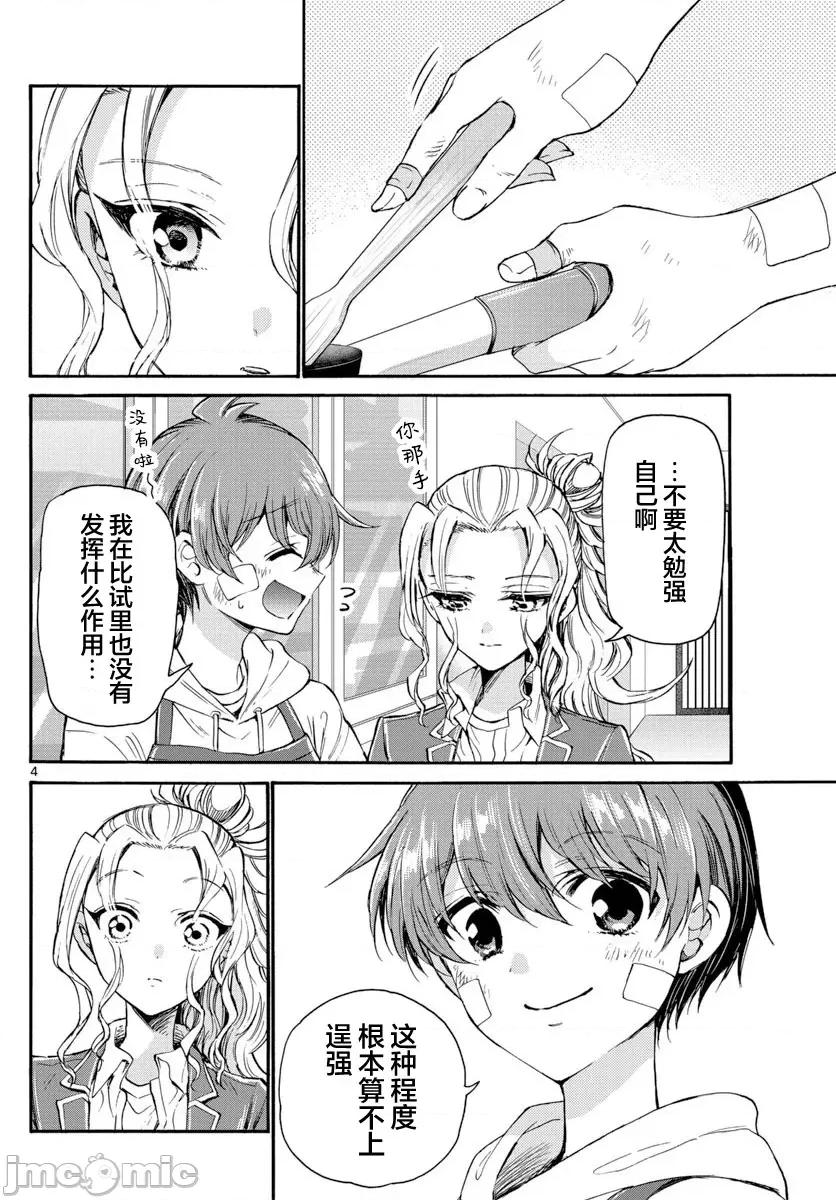 帝乃三姐妹原来很好搞定 帝乃三姐妹原来很好搞定-第33话 第4页