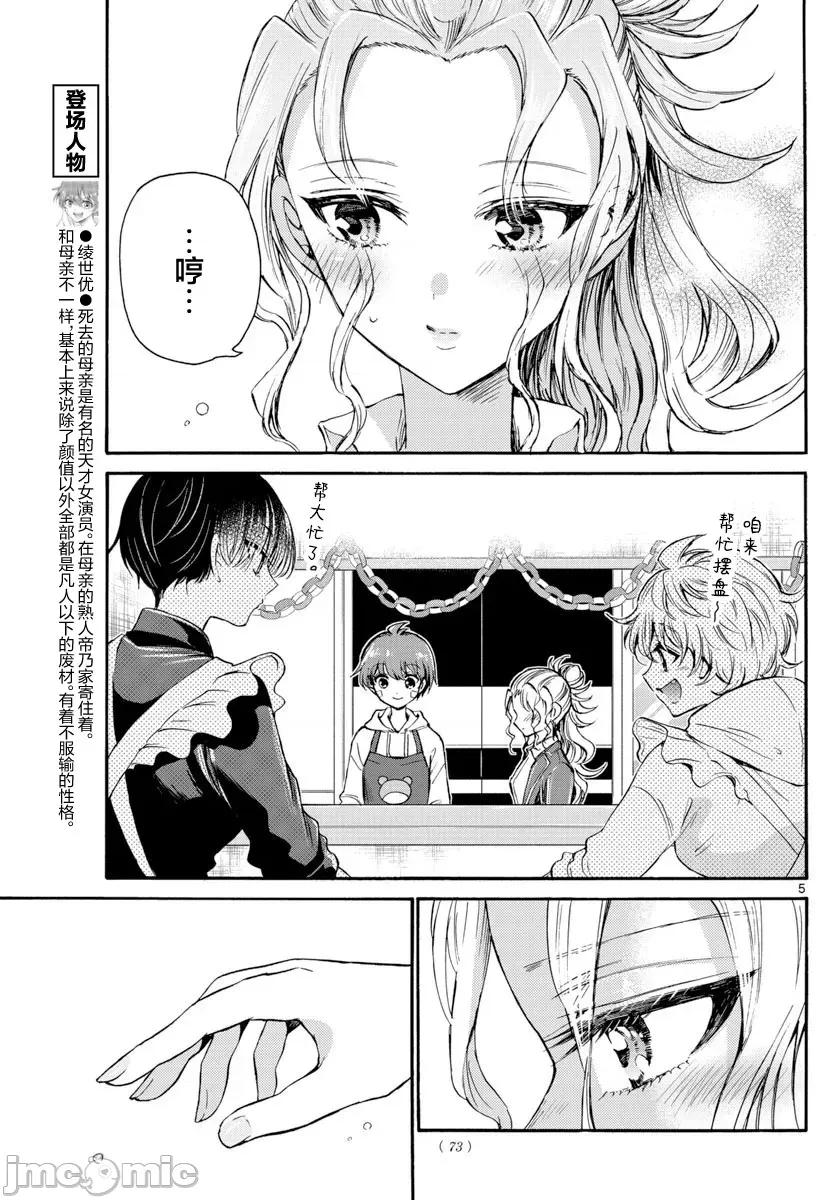 帝乃三姐妹原来很好搞定 帝乃三姐妹原来很好搞定-第33话 第5页