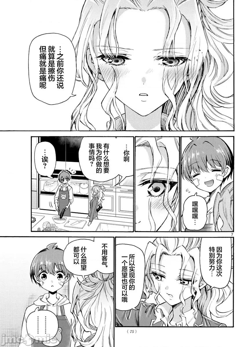帝乃三姐妹原来很好搞定 帝乃三姐妹原来很好搞定-第33话 第7页