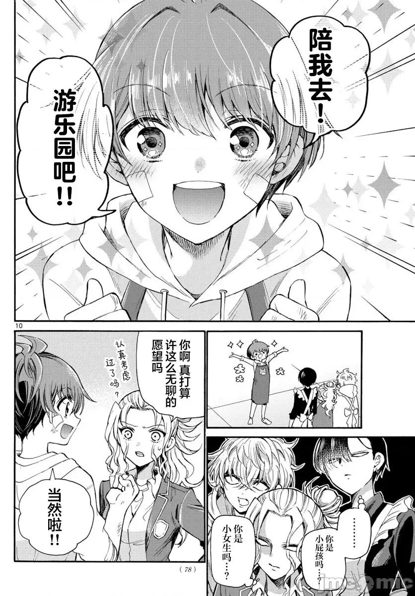 帝乃三姐妹原来很好搞定 帝乃三姐妹原来很好搞定-第33话 第9页