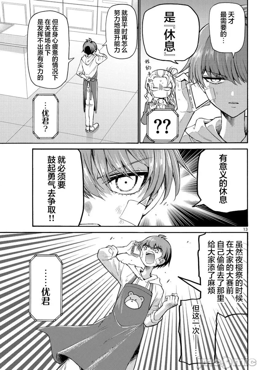 帝乃三姐妹原来很好搞定 帝乃三姐妹原来很好搞定-第33话 第12页