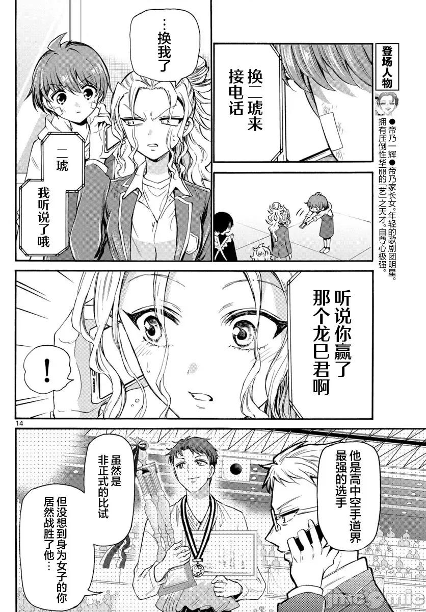帝乃三姐妹原来很好搞定 帝乃三姐妹原来很好搞定-第33话 第13页