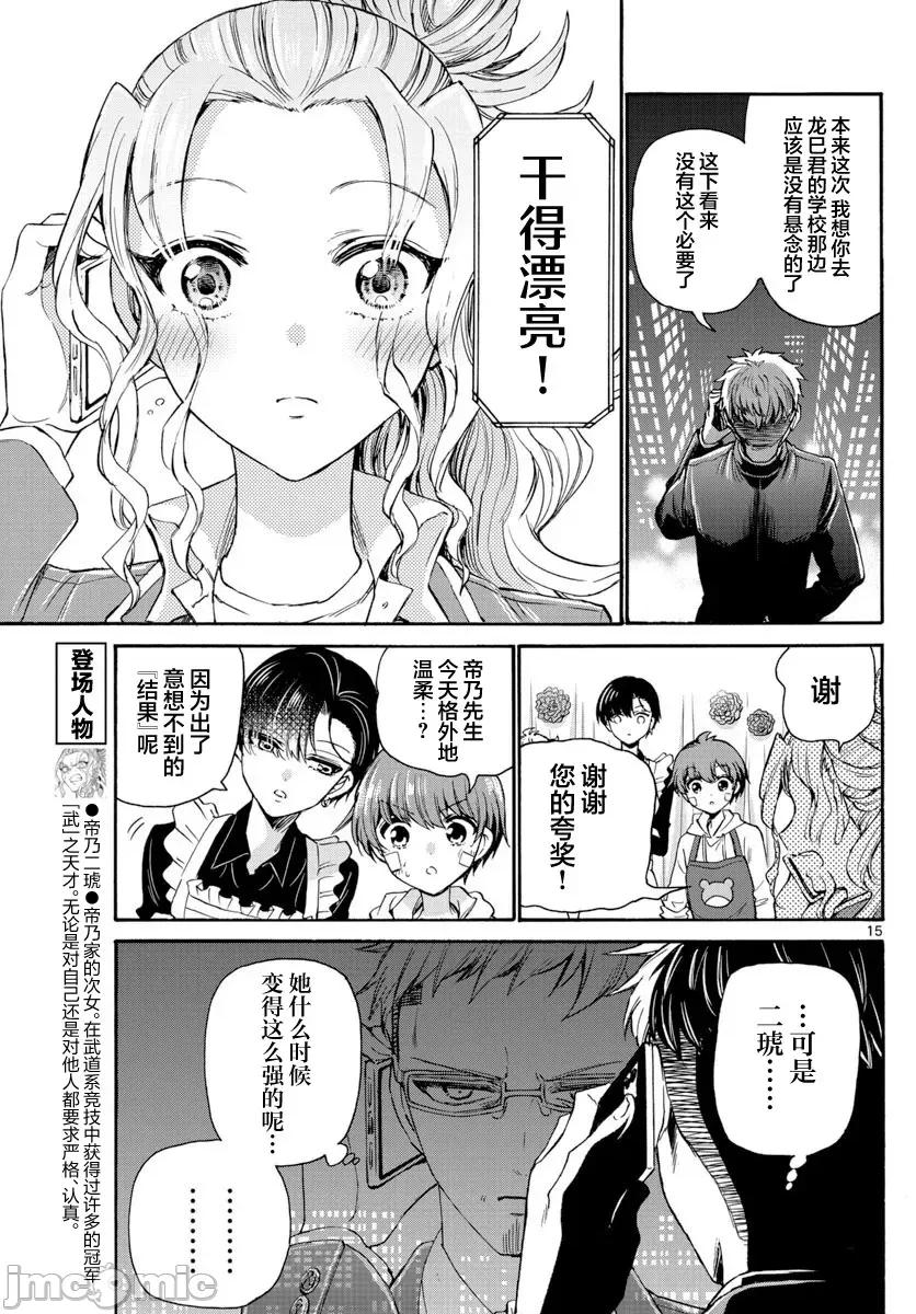 帝乃三姐妹原来很好搞定 帝乃三姐妹原来很好搞定-第33话 第14页