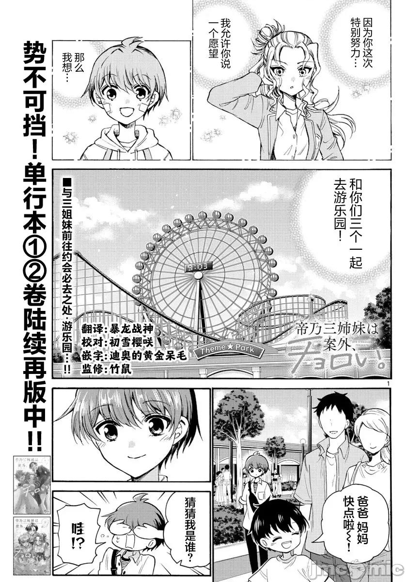帝乃三姐妹原来很好搞定 帝乃三姐妹原来很好搞定-第34话 第1页