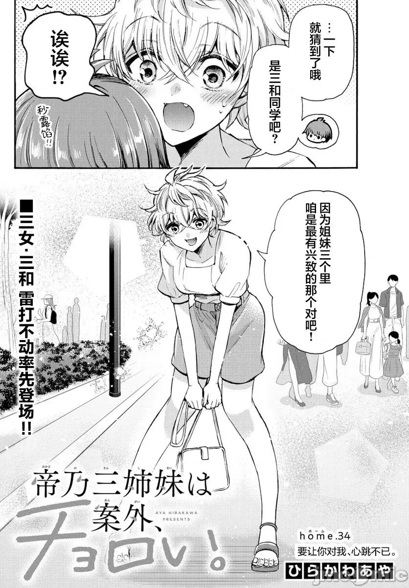 帝乃三姐妹原来很好搞定 帝乃三姐妹原来很好搞定-第34话 第2页