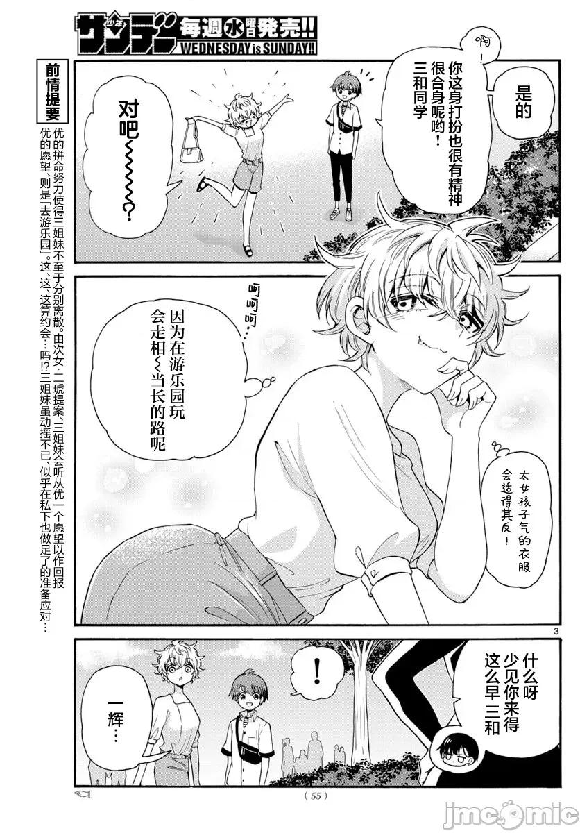 帝乃三姐妹原来很好搞定 帝乃三姐妹原来很好搞定-第34话 第3页