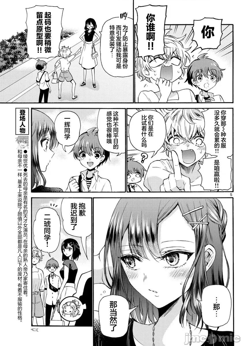 帝乃三姐妹原来很好搞定 帝乃三姐妹原来很好搞定-第34话 第5页