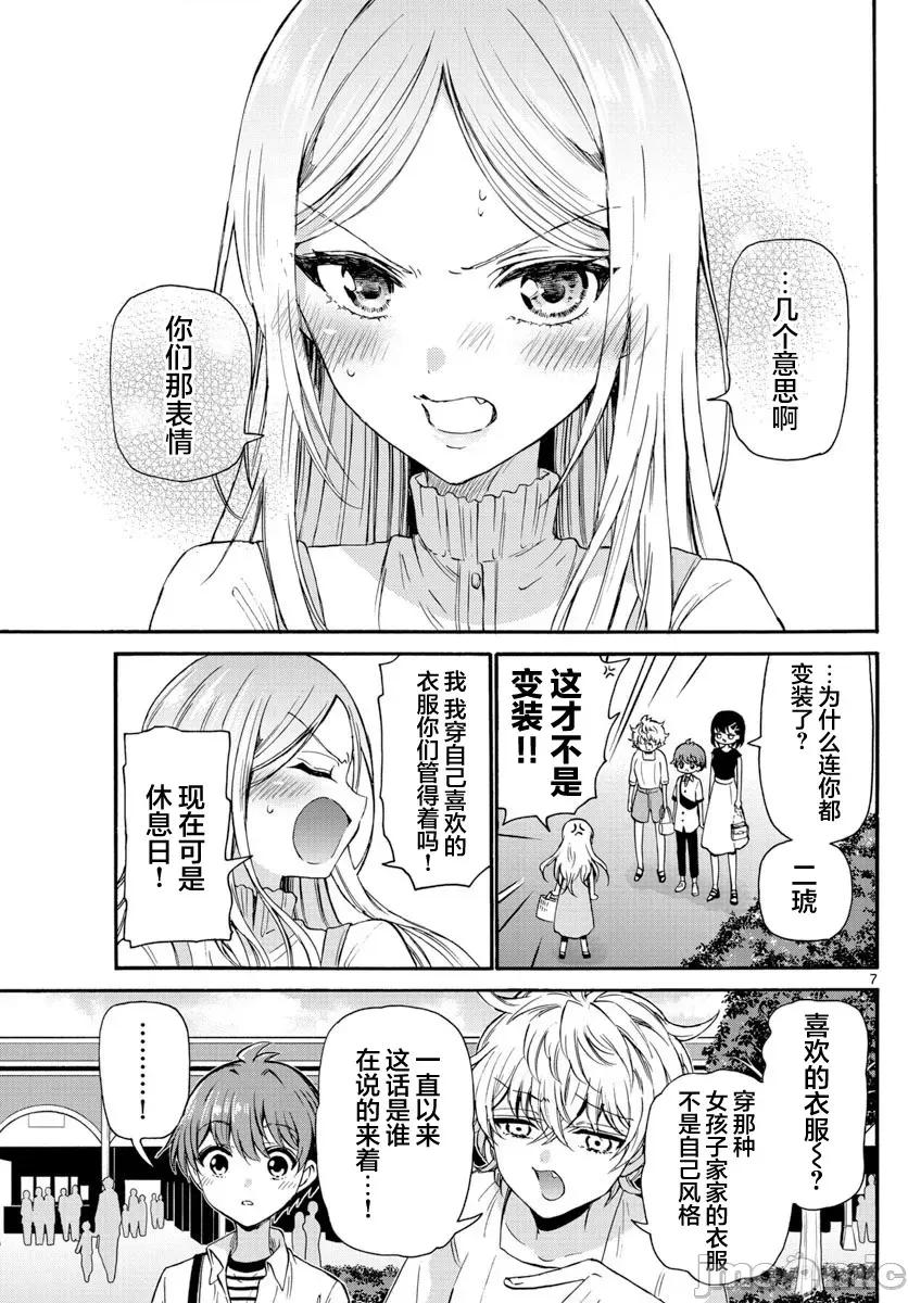 帝乃三姐妹原来很好搞定 帝乃三姐妹原来很好搞定-第34话 第7页