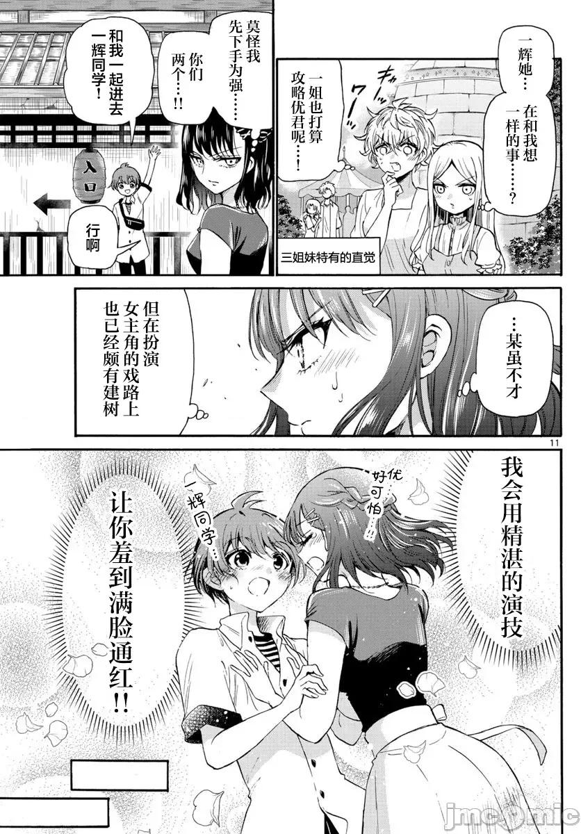 帝乃三姐妹原来很好搞定 帝乃三姐妹原来很好搞定-第34话 第11页