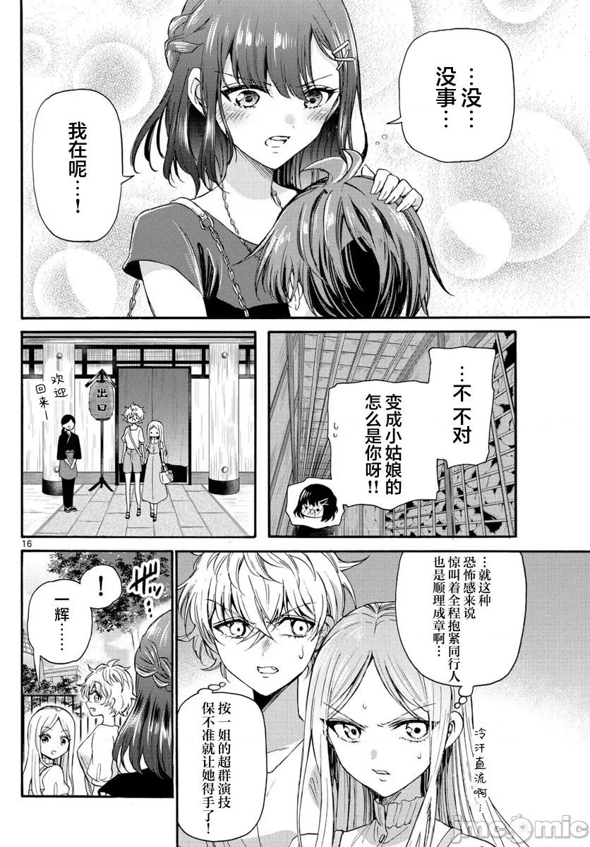 帝乃三姐妹原来很好搞定 帝乃三姐妹原来很好搞定-第34话 第16页