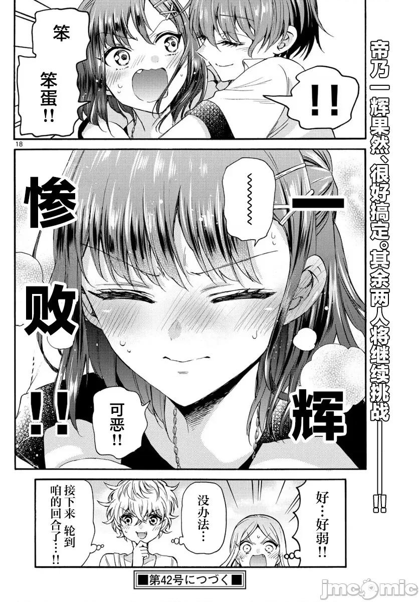 帝乃三姐妹原来很好搞定 帝乃三姐妹原来很好搞定-第34话 第18页