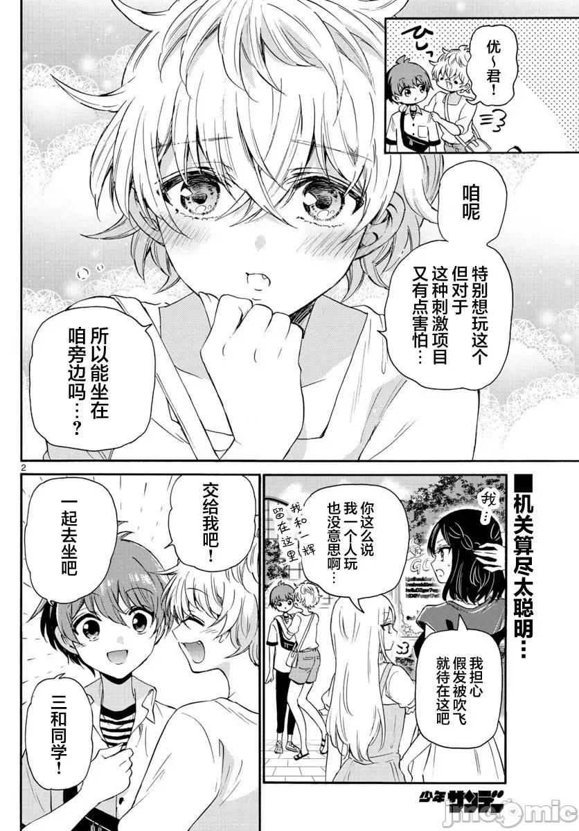 帝乃三姐妹原来很好搞定 帝乃三姐妹原来很好搞定-第35话 第2页
