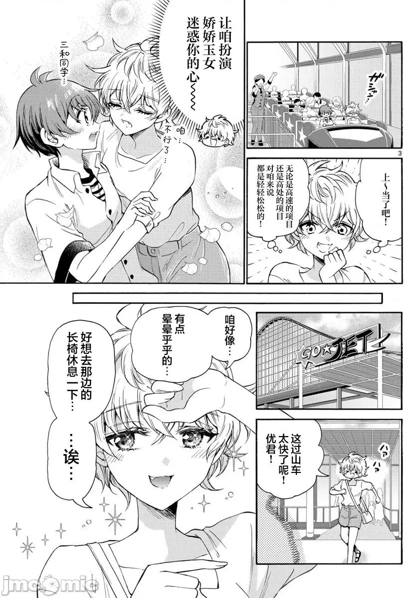 帝乃三姐妹原来很好搞定 帝乃三姐妹原来很好搞定-第35话 第3页
