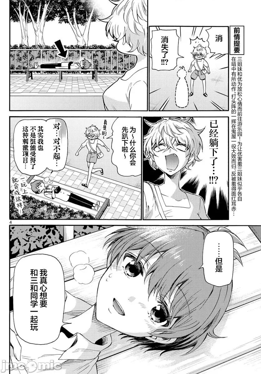 帝乃三姐妹原来很好搞定 帝乃三姐妹原来很好搞定-第35话 第4页