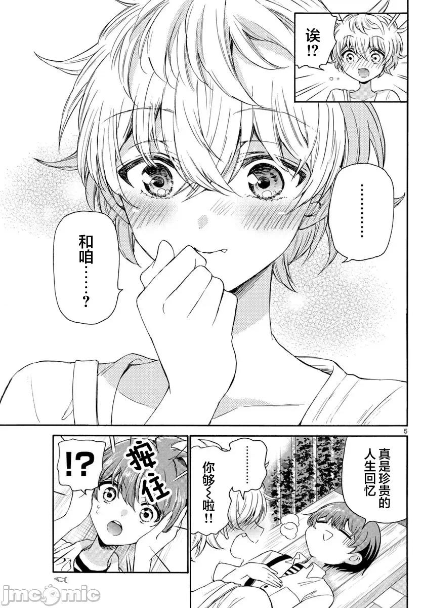 帝乃三姐妹原来很好搞定 帝乃三姐妹原来很好搞定-第35话 第5页
