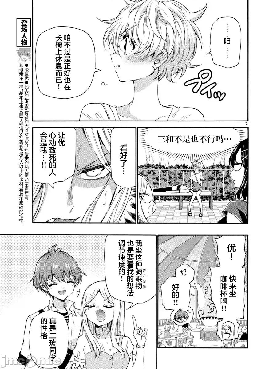 帝乃三姐妹原来很好搞定 帝乃三姐妹原来很好搞定-第35话 第7页