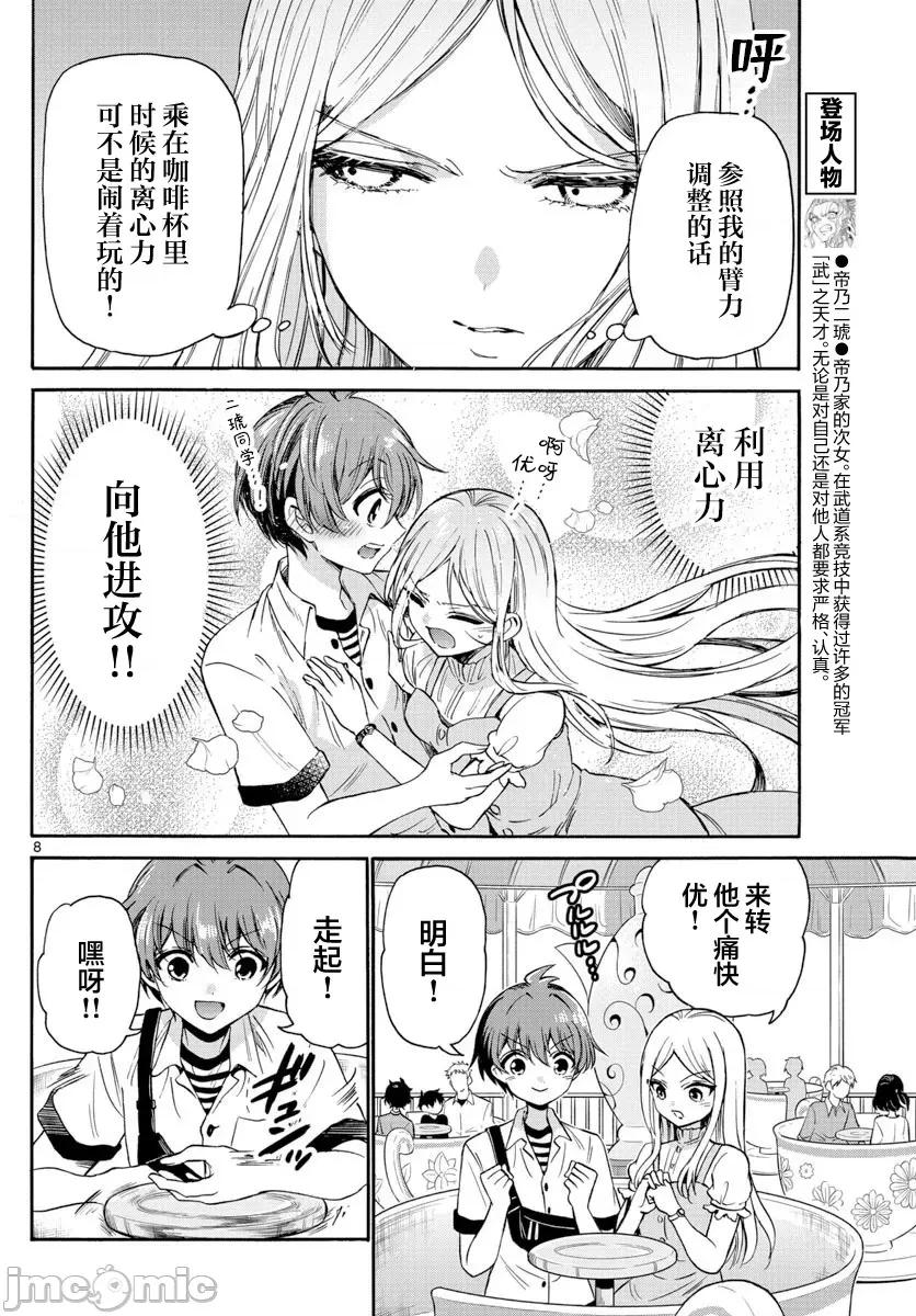 帝乃三姐妹原来很好搞定 帝乃三姐妹原来很好搞定-第35话 第8页