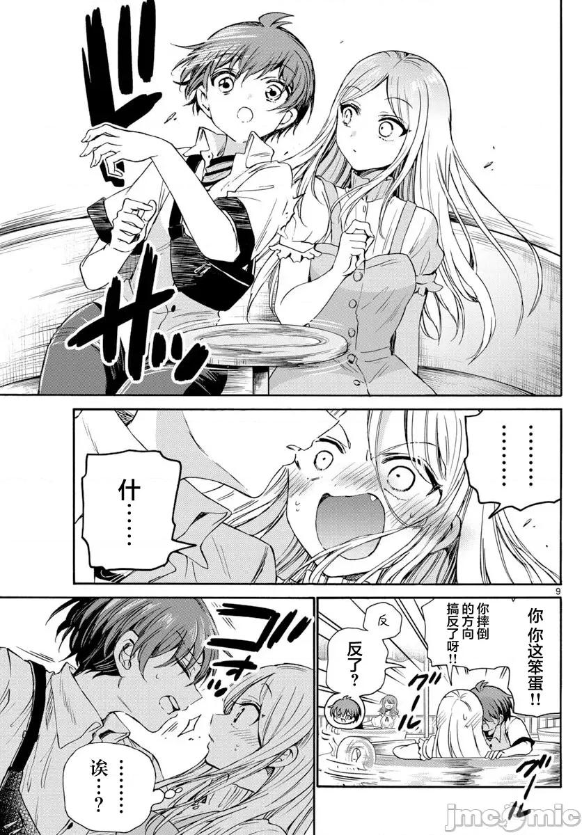 帝乃三姐妹原来很好搞定 帝乃三姐妹原来很好搞定-第35话 第9页